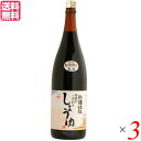 醤油 しょうゆ ヤマヒサ 頑固“本生”濃口醤油 1.8L 3本セット 送料無料
