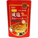 【5/1(木)限定!ポイント最大8倍!】カレー ルー カレー粉 コスモ直火焼 減塩カレー・ルー 中辛 110g 送料無料