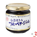 ジャム ブルーベリー 山ぶどう ひろさきや 山ぶどう& ブルーベリージャム 185g 3個セット