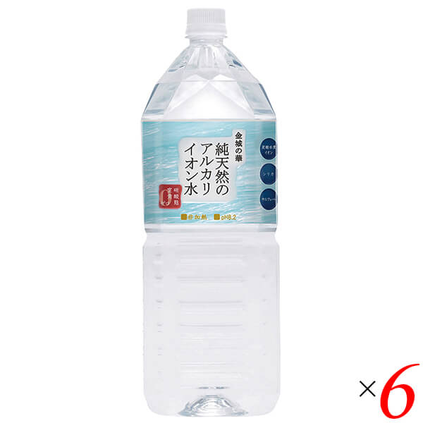 金城の華は島根県金城町の花崗岩下から湧き出る天然水 ◆軟水（硬度50mg/l）、アルカリ性（pH8.2） ◆非加熱 ◆シリカ・サルフェート・炭酸水素イオン含有 ◆粉ミルクや離乳食づくりにも ◆お召し上がり方 飲用だけでなく、お茶やお料理にも ＜金城の華＞ 「おいしさ」「成分」「水源（採水地）」すべてにこだわりを持った、高品質の水。 ・おいしく飲める 日本人の口にあったまろやかな軟水。自然のまんまの水本来の味を楽しめます。 ・からだにやさしい 身体への吸収・浸透が早く、運動の後などにミネラル成分をしっかり補給できます。 ・採水地 島根県金城の里で、数百年の歳月をかけてろ過された純天然アルカリイオン水。 ■商品名：ミネラルウォーター ナチュラルミネラルウォーター シリカ 金城の華 天然水 サルフェート 非加熱 国産 送料無料 ■内容量：2L×6本セット ■原材料名：水（鉱泉水:島根産） ■栄養成分表示：100ml当たり／エネルギー 0kcal／タンパク質 0g／脂質 0g／炭水化物 0g／食塩相当量 0g ■その他の栄養成分：カルシウム2mg、カリウム0.04mg、マグネシウム0mg ■アレルゲン：無 ■メーカー或いは販売者：株式会社ケイ・エフ・ジー ■賞味期限：常温で2年 ■保存方法：常温 ■区分：食品 ■製造国：日本【免責事項】 ※記載の賞味期限は製造日からの日数です。実際の期日についてはお問い合わせください。 ※自社サイトと在庫を共有しているためタイミングによっては欠品、お取り寄せ、キャンセルとなる場合がございます。 ※商品リニューアル等により、パッケージや商品内容がお届け商品と一部異なる場合がございます。 ※メール便はポスト投函です。代引きはご利用できません。厚み制限（3cm以下）があるため簡易包装となります。 外装ダメージについては免責とさせていただきます。