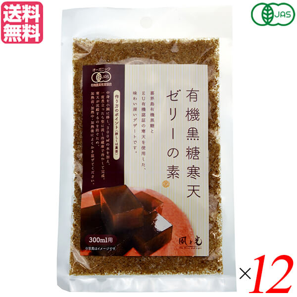 ゼリーの素 寒天 黒糖 風と光 有機黒糖寒天ゼリーの素 60g 12袋セット 送料無料
