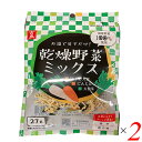 乾燥野菜ミックスは手間いらずでアレンジ豊富 国産野菜を熱風乾燥してブレンドしました。 熱湯で5分以上戻してください。炊き込みご飯の具、ハンバーグ、餃子、煮物、酢の物などの具材として便利にお使いいただけます。 ＜吉良食品＞ 創業 昭和 47年 乾燥野菜ひとすじ 美味しく、手軽な食材をお客様にをモットーに弊社、吉良食品では常に乾燥野菜のパイオニア的な存在で新商品を開発してまいりました。 品質・製法にこだわり、創業以来「国産原料100%」を厳守し自社農園や地元の契約農家さんを含め九州近郊で収穫された野菜を中心に使用しております。 吉良食品はこれからも生産・製造加工・販売の一貫体制でお客様へ笑顔を届けていければと思います。 ■商品名：乾燥野菜 国産 無添加 乾燥野菜ミックス 千切り大根 人参 大根葉 吉良食品 ドライ野菜 干し野菜 フリーズドライ 味噌汁 送料無料 ■内容量：27g×2個セット ■原材料名：大根(国産)、人参(国産)、大根葉(国産)、ぶどう糖 ■メーカー或いは販売者：吉良食品 ■賞味期限：パッケージに記載 ■保存方法：高温多湿を避け、冷暗所に保存 ■区分：食品 ■製造国：日本【免責事項】 ※記載の賞味期限は製造日からの日数です。実際の期日についてはお問い合わせください。 ※自社サイトと在庫を共有しているためタイミングによっては欠品、お取り寄せ、キャンセルとなる場合がございます。 ※商品リニューアル等により、パッケージや商品内容がお届け商品と一部異なる場合がございます。 ※メール便はポスト投函です。代引きはご利用できません。厚み制限（3cm以下）があるため簡易包装となります。 外装ダメージについては免責とさせていただきます。