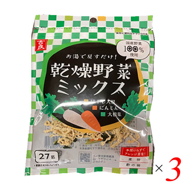 乾燥野菜ミックスは手間いらずでアレンジ豊富 国産野菜を熱風乾燥してブレンドしました。 熱湯で5分以上戻してください。炊き込みご飯の具、ハンバーグ、餃子、煮物、酢の物などの具材として便利にお使いいただけます。 ＜吉良食品＞ 創業 昭和 47年 乾燥野菜ひとすじ 美味しく、手軽な食材をお客様にをモットーに弊社、吉良食品では常に乾燥野菜のパイオニア的な存在で新商品を開発してまいりました。 品質・製法にこだわり、創業以来「国産原料100%」を厳守し自社農園や地元の契約農家さんを含め九州近郊で収穫された野菜を中心に使用しております。 吉良食品はこれからも生産・製造加工・販売の一貫体制でお客様へ笑顔を届けていければと思います。 ■商品名：乾燥野菜 国産 無添加 乾燥野菜ミックス 千切り大根 人参 大根葉 吉良食品 ドライ野菜 干し野菜 フリーズドライ 味噌汁 送料無料 ■内容量：27g×3個セット ■原材料名：大根(国産)、人参(国産)、大根葉(国産)、ぶどう糖 ■メーカー或いは販売者：吉良食品 ■賞味期限：パッケージに記載 ■保存方法：高温多湿を避け、冷暗所に保存 ■区分：食品 ■製造国：日本【免責事項】 ※記載の賞味期限は製造日からの日数です。実際の期日についてはお問い合わせください。 ※自社サイトと在庫を共有しているためタイミングによっては欠品、お取り寄せ、キャンセルとなる場合がございます。 ※商品リニューアル等により、パッケージや商品内容がお届け商品と一部異なる場合がございます。 ※メール便はポスト投函です。代引きはご利用できません。厚み制限（3cm以下）があるため簡易包装となります。 外装ダメージについては免責とさせていただきます。