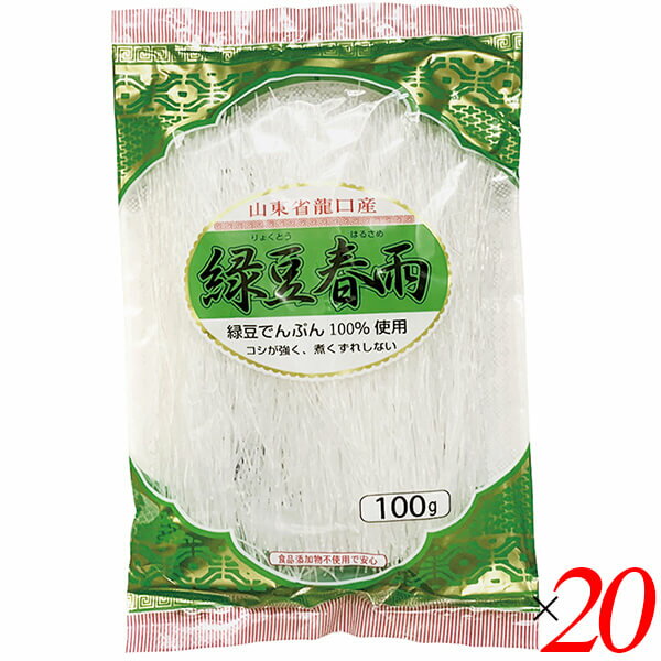 緑豆はるさめは農薬不使用緑豆100％使用 コシが強く喉ごしがよい ◆使いやすい両切りカット ◆湯戻し2〜5分 ◆増粘剤・漂白剤不使用 ◆サラダや酢の物、炒め物などに ◆お召し上がり方 ●茹で戻し 沸騰した湯に入れて2〜3分で戻る。 ●湯戻し 沸騰した湯に入れて2〜5分程度浸す。 もどした後は、水で洗い、水をよくきってから使う。 時間が経つと固まることがあるが、再度水洗いするとほぐれる。 鍋物、酢の物、炒め物、サラダなどに。 ■商品名：はるさめ 春雨 緑豆 緑豆はるさめ 山東省龍口産 丸成商事 栽培期間中無農薬 無添加 スープ サラダ 送料無料 ■内容量：100g×20個セット ■原材料名：緑豆でん粉（中国 山東省産） ■栄養成分表示：100g当たり／エネルギー 356kcal／タンパク質 0.2g／脂質 0.4g／炭水化物 87.5g／食塩相当量 0g ■アレルゲン：無 ■メーカー或いは販売者：丸成商事 ■賞味期限：常温で2年 ■保存方法：常温 ■区分：食品 ■製造国：日本【免責事項】 ※記載の賞味期限は製造日からの日数です。実際の期日についてはお問い合わせください。 ※自社サイトと在庫を共有しているためタイミングによっては欠品、お取り寄せ、キャンセルとなる場合がございます。 ※商品リニューアル等により、パッケージや商品内容がお届け商品と一部異なる場合がございます。 ※メール便はポスト投函です。代引きはご利用できません。厚み制限（3cm以下）があるため簡易包装となります。 外装ダメージについては免責とさせていただきます。