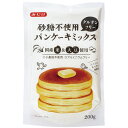 【マラソン限定!ポイント2倍!100円クーポン!】砂糖不使用 グルテンフリーパンケーキミックス 200g みたけ食品工業 送料無料