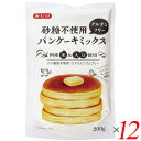 【マラソン限定!ポイント2倍!100円クーポン!】砂糖不使用 グルテンフリーパンケーキミックス 200g 12個セット みたけ食品工業 送料無料