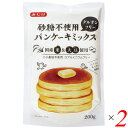 【マラソン限定!ポイント2倍!100円クーポン!】砂糖不使用 グルテンフリーパンケーキミックス 200g 2個セット みたけ食品工業 送料無料