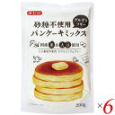 【マラソン限定!ポイント2倍!100円クーポン!】砂糖不使用 グルテンフリーパンケーキミックス 200g 6個セット みたけ食品工業 送料無料