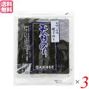 海苔 のり 焼き海苔 有明一番摘 焼き海苔 天日のり（無酸処理）成清海苔店 10枚入り 3袋セット 送料無料