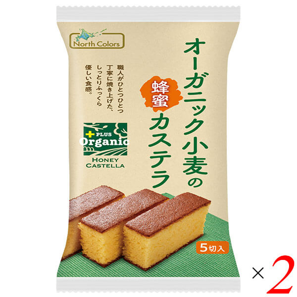 楽天ビューティーツー【6/18（水）限定！ポイント最大4倍！】カステラ ギフト 個包装 ノースカラーズ オーガニック小麦の蜂蜜カステラ 5個 2個セット