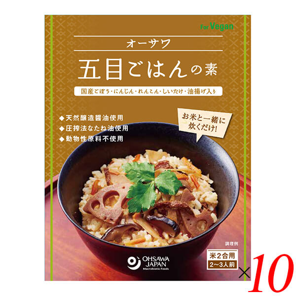 オーサワ五目ごはんの素は米と一緒に炊くだけ 国産野菜と椎茸の美味しさたっぷり ◆国産にんじん・ごぼう・れんこん・椎茸・油揚げ入り ◆天然醸造調味料使用 ◆砂糖・動物性原料・化学調味料不使用 ◆米2合用（2〜3人前） ◆お召し上がり方 1.お米2合を（300g）を普通の水加減よりカップ1/3杯（60cc）少なくしてください。 2.本品は具と調味液が一緒に入っていますので開封してからそのまま入れてください。 3.普通に炊いていただき、炊き上がったら軽くかき混ぜてください。 4.湯葉、三ツ葉等を加えて頂きますと、より一層おいしくお召し上がり頂けます。 ◆秋の食卓を彩る「オーサワのごはんの素シリーズ」 夏は昼や夜に麺類を食べていても、気温が下がり過ごしやすい気候になると、麺類よりお米が食べたくなりますね。 秋は新米も美味しいですが、具だくさんの炊き込みごはんや、混ぜごはんも秋の人気メニューではないでしょうか。 特別感があり食卓も華やか、お子さまにも喜ばれます。 「オーサワのごはんの素シリーズ」はお米と一緒に炊いたり、炊きあがったごはんに混ぜるだけで、風味豊かな炊き込みごはんや、混ぜごはんを手軽に味わえます。 すべて天然醸造調味料使用、砂糖・動物性原料不使用でお召しあがれます。 オーサワ五目ごはんの素は色々な野菜を揃える手間なく、米と一緒に炊くだけで具沢山の五目ごはんが出来上がります。しいたけと野菜のうまみがたっぷりです。 献立に困ったとき、忙しい日でも「オーサワのごはんの素シリーズ」とお米があれば、華やかな食卓になりますよ。ぜひ、今秋の食卓に取り入れてみてください。 ＜オーサワジャパン＞ 桜沢如一の海外での愛称ジョージ・オーサワの名を受け継ぐオーサワジャパン。 1945年の創業以来マクロビオティック食品の流通の核として全国の自然食品店やスーパー、レストラン、カフェ、薬局、料理教室、通販業などに最高の品質基準を守った商品を販売しています。 ＜マクロビオティックとは？＞ 初めてこの言葉を聞いた人は、なんだか難しそう…と思うかもしれません。でもマクロビオティックは、本当はとてもシンプルなものです この言葉は、三つの部分からできています。 「マクロ」は、ご存じのように、大きい・長いという意味です。 「ビオ」は、生命のこと。生物学＝バイオロジーのバイオと同じ語源です。 「ティック」は、術・学を表わします。 この三つをつなげると、もう意味はおわかりですね。「長く思いっきり生きるための理論と方法」というわけです！ そして、そのためには「大きな視野で生命を見ること」が必要となります。 もしあなたやあなたの愛する人が今、肉体的または精神的に問題を抱えているとしたら、まずできるだけ広い視野に立って、それを引き起こしている要因をとらえてみましょう。 それがマクロビオティックの出発点です。 ■商品名：ごはんの素 五目ごはんの素 炊き込みごはんの素 オーサワ五目ごはんの素 国産 無添加 レトルト 2合 送料無料 ■内容量：150g×10個セット ■原材料名：昆布だし[昆布(国産)]、特別栽培にんじん(国産)、ごぼう・れんこん(国産)、醤油、椎茸(国産)、椎茸だし、有機アガベシロップ、油揚げ、米飴、食塩(海の精)、醗酵調味料、米酢、なたね油、酵母エキス、メープルシュガー、昆布粉末 ■栄養成分表示：1袋(150g)当たり／エネルギー 101kcal／タンパク質 3.8g／脂質 3g／炭水化物 14.7g／食塩相当量 5.9g ■アレルゲン：小麦、大豆 ■メーカー或いは販売者：オーサワジャパン株式会社 ■賞味期限：常温で2年 ■保存方法：常温 ■区分：食品 ■製造国：日本【免責事項】 ※記載の賞味期限は製造日からの日数です。実際の期日についてはお問い合わせください。 ※自社サイトと在庫を共有しているためタイミングによっては欠品、お取り寄せ、キャンセルとなる場合がございます。 ※商品リニューアル等により、パッケージや商品内容がお届け商品と一部異なる場合がございます。 ※メール便はポスト投函です。代引きはご利用できません。厚み制限（3cm以下）があるため簡易包装となります。 外装ダメージについては免責とさせていただきます。