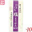 羊羹 ようかん 一口サイズ オーサワのひとくち塩ようかん 1本(約58g) 10本セット 送料無料