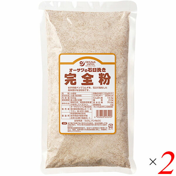 【マラソン限定!ポイント2倍!100円クーポン!】全粒粉 強力粉 小麦粉 オーサワの石臼挽き完全粉(全粒粉)500g 2個セット