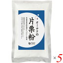 片栗粉 馬鈴薯 オーサワの片栗粉 300g 5個セット 送料無料