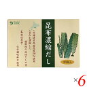 【マラソン限定!100円クーポン!学割2倍!】だし 粉末 スティック オーサワの昆布濃縮だし 180g(5g×36包) 6個セット 送料無料