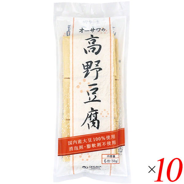 高野豆腐 国産 オーサワの高野豆腐 6枚(50g) 10個セット 送料無料