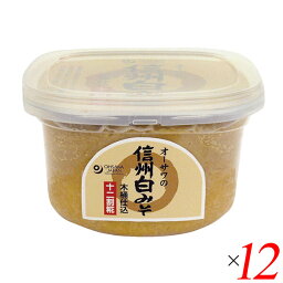 味噌 みそ 白みそ オーサワの信州白みそ（十二割糀木桶仕込み）750g 12個セット 送料無料