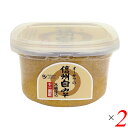 味噌 みそ 白みそ オーサワの信州白みそ（十二割糀木桶仕込み）750g 2個セット 送料無料