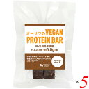 【7/20(日)限定!楽天カード利用でポイント8倍!】オーサワのVEGAN PROTEIN BAR(ココア) 2本(約60g) 5個セット