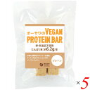 【7/20(日)限定!楽天カード利用でポイント8倍!】オーサワのVEGAN PROTEIN BAR(プレーン) 2本(約60g) 5個セット