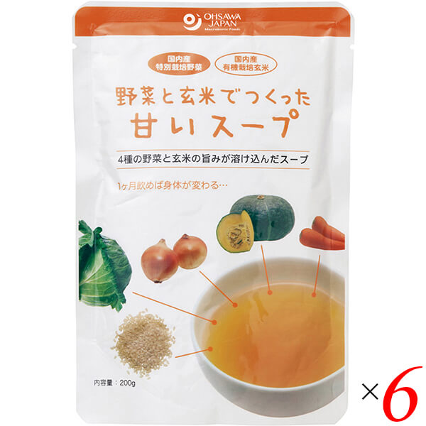 レトルト スープ 野菜と玄米でつくった甘いスープ 200g 6個セット オーサワジャパン