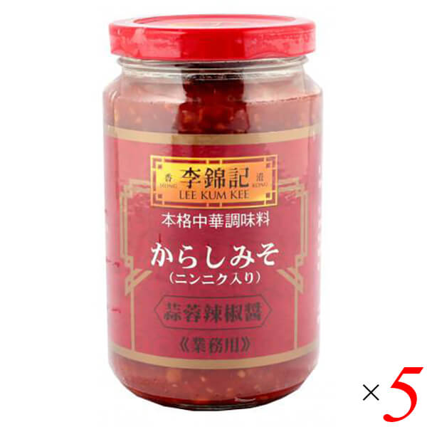 【お買い物マラソン！ポイント5倍！】唐辛子みそ からしみそ からし味噌 李錦記 蒜蓉辣椒醤 からしみそニンニク入り 368g 5個セット 送料無料