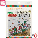 【7/20(日)限定!楽天カード利用でポイント8倍!】ふりかけ ご飯のお供 メイシーちゃんのおきにいり のりとたまごのふりかけ 28g 創健社 6袋セット 送料無料