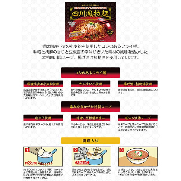 【マラソン限定！ポイント2倍！】ラーメン インスタント麺 インスタントラーメン 創健社 四川風拉麺（シセンフウラーメン） 110.2g 5個セット 2