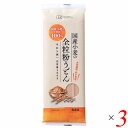 【8/5(火)限定!楽天カード利用でポイント10倍!】うどん 乾麺 ギフト 創健社 国産小麦の全粒粉うどん 200g 3個セット 送料無料