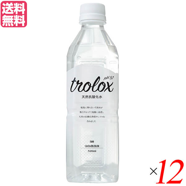 水 ミネラルウォーター 天然水 トロロックス trolox 500ml 12本セット 送料無料