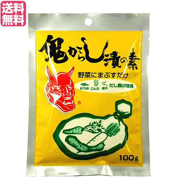 山清 鬼からし漬の素はアミノ酸などの化学調味料を一切使用せず、かつお・昆布・サバなどの「だし素材」で味付けをしたからし漬の素です。 白菜・きゅうり・キャベツ・大根・人参・カブなど、お好みのきざんだ野菜600gを一緒に漬けることが出来ます。 ◆山清のからし 昭和30年前半ごろ、これまでの唐辛子製造加工の実績を活かし、からし粉の製造販売をスタートしました。 「お客様に最も愛される最良の商品を提供すること」。これは創業時から変わらず、今も守られ続けている経営方針であり、原点です。当時からし粉の製造をはじめた時から、純粋な辛味をつらぬくことを目指して、山清は試行錯誤してまいりました。 こうしてこだわりぬいた「鬼からし」はいま、全国のお客様に愛され、支えられています。 ◆原材料へのこだわり からし種子は、カナダ産の良質なものを厳選して使用しています。特にこだわったのは、辛みがもっとも強いオリエンタルタイプのからし種子を使うこと。アメリカの有機認定機関QAIの認定を受けた、化学肥料を使わずに作られた種子を使った商品も展開しています。 山清が辛みにこだわった理由は、辛いからしが一番おいしいと思うから。からし種子から油をしぼる工程で辛みを残すにはノウハウが必要ですし、コスト面でも少し割高ではあるのですが、それでも辛みにこだわったのは何よりおいしいからしを造りたいからです。 例えば熊本の名物、からし蓮根。このからし蓮根の主たる有名店でも、山清のからしを長く使っていただいているんですよ。 ◆製法へのこだわり からし粉は、油をしぼったからし種子を粉状にして造られています。まだ製法が今ほど効率的でなかった時代には、からし種子をあたためて袋に入れ、ぎゅっとねじって油を搾っていました。 からしの種には40％あまりの油がふくまれていて、連続式のしぼり機を使って残油量が15％ほどになるまで搾ったあと、一部の製品は皮を取り除きながら製粉します。皮を取り除くのは、粉をきめ細かくするためのひと手間です。さらに杵（きね）で一気に搗いて製粉することで、ふわふわっとしたからし粉になります。 そして、山清のからし粉は辛みが命。 油をしぼる工程ではどうしても熱が発生してしまうのですが、温度が上がると種子に含まれている酵素が活性しなくなって辛味がなくなってしまいます。理想的なおいしい辛みを持続させるための温度管理や調整が、山清のこだわりです。 ■商品名：からし漬けの素 漬物の素 一夜漬け 山清 鬼からし漬の素 だし素材 からし漬け 野菜 ■内容量：100g ■原材料名：ぶとう糖、からし（カナダ産）、食塩、削り粉（さば、むろあじ）、昆布、かたくちいわし、かつお節 国内で製造した和からし粉です。 ■メーカー或いは販売者：山清 ■賞味期限：開封前1年 ■保存方法：直射日光を避け、冷暗所に保管してください。 ■区分：食品 ■製造国：日本【免責事項】 ※記載の賞味期限は製造日からの日数です。実際の期日についてはお問い合わせください。 ※自社サイトと在庫を共有しているためタイミングによっては欠品、お取り寄せ、キャンセルとなる場合がございます。 ※商品リニューアル等により、パッケージや商品内容がお届け商品と一部異なる場合がございます。 ※メール便はポスト投函です。代引きはご利用できません。厚み制限（3cm以下）があるため簡易包装となります。 外装ダメージについては免責とさせていただきます。