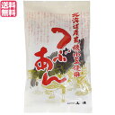 【マラソン限定!ポイント2倍!100円クーポン!】つぶあん 粒あん あんこ 山清 北海道産有機小豆使用つぶあん 200g 送料無料