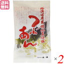【マラソン限定!ポイント2倍!100円クーポン!】つぶあん 粒あん あんこ 山清 北海道産有機小豆使用つぶあん 200g 送料無料 2袋セット