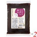 【マラソン限定!ポイント2倍!100円クーポン!】つぶあん 粒あん つぶしあん オーサワのつぶしあん 350g 2個セット 送料無料