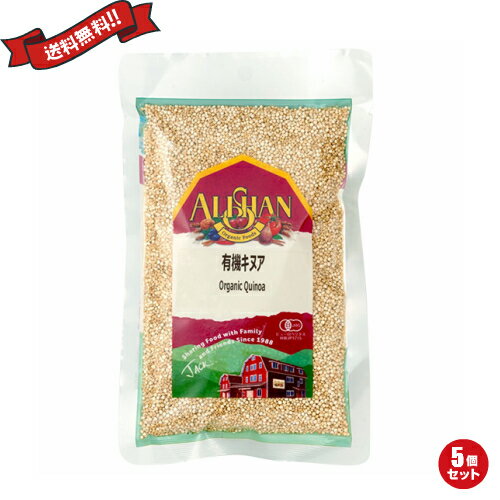 キヌア 有機 オーガニック アリサン 有機キヌア 200g 5袋セット