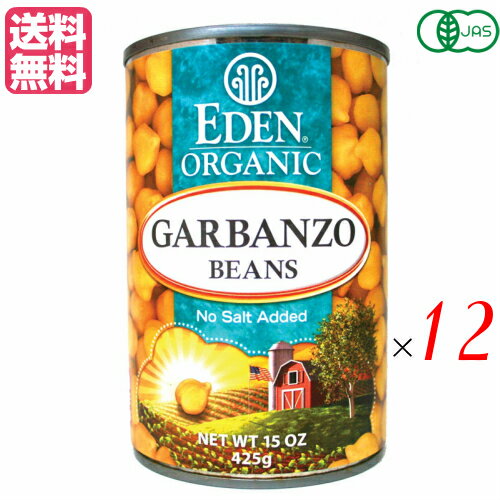 ひよこ豆缶詰 は、水煮してあるので缶を開けてそのままサラダや、カレーやスープにも美味しく使えます。 〇特徴〇 ・乳製品不使用 ・添加物無し ・ベジタリアンの方にもおすすめ ■商品名：ひよこ豆缶詰 425g ひよこ豆 オーガニック 水煮 有機 送料無料 ■内容量：425g×12 ■原材料：有機ひよこ豆, 昆布 ■保存方法/注意事項：高温多湿・直射日光を避けて保存してください。開封後賞味期限:密閉容器に保管し3日程度目安 ■メーカー或いは販売者：Eden Foods, Inc. ■区分：食品 有機JAS ■原産国：アメリカ ■賞味期間：3年【免責事項】 ※記載の賞味期限は製造日からの日数です。実際の期日についてはお問い合わせください。 ※自社サイトと在庫を共有しているためタイミングによっては欠品、お取り寄せ、キャンセルとなる場合がございます。 ※商品リニューアル等により、パッケージや商品内容がお届け商品と一部異なる場合がございます。 ※メール便はポスト投函です。代引きはご利用できません。厚み制限（3cm以下）があるため簡易包装となります。 外装ダメージについては免責とさせていただきます。