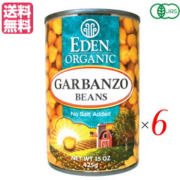 ひよこ豆 オーガニック 水煮 ひよこ豆缶詰 エデンオーガニック 6缶セット