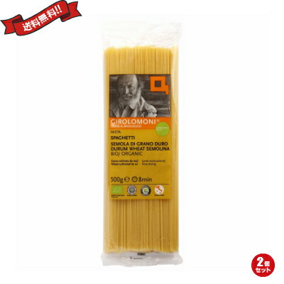 【マラソン限定!ポイント2倍!100円クーポン!】パスタ スパゲッティ オーガニック ジロロモーニ デュラム小麦 有機スパゲッティ 500g 2袋セット