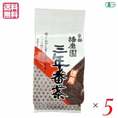 【11/18(火)限定！ポイント最大4倍！】三年番茶 有機 無農薬 播磨園 有機三年番茶 400g 5袋セット