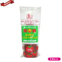 【5/15(木)限定!楽天カード利用でポイント9倍!】ケチャップ 有機 光食品 ヒカリ 有機トマトケチャップ 300g 2本セット