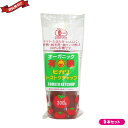 【5/15(木)限定!楽天カード利用でポイント9倍!】ケチャップ 有機 光食品 ヒカリ 有機トマトケチャップ 300g 5本セット