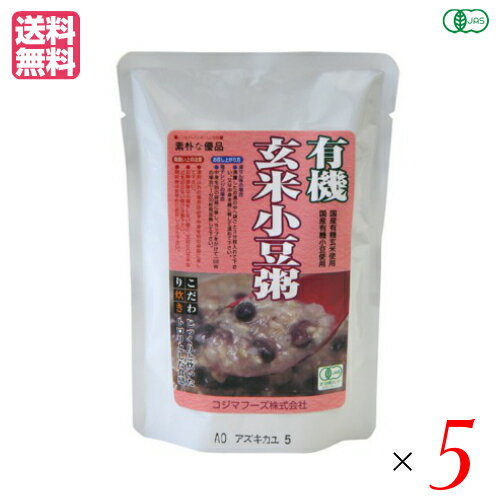 有機玄米小豆粥 200g コジマフーズ レトルト パック オーガニック 5袋セット