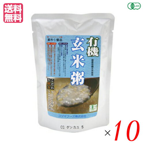 有機玄米粥 200g コジマフーズ レトルト パック オーガニック 10袋セット