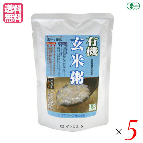 有機玄米粥 200g コジマフーズ レトルト パック オーガニック 5袋セット