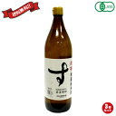 【7/20(日)限定!楽天カード利用でポイント8倍!】純米酢 有機 国産 老梅 有機純米酢 900ml 3個セット