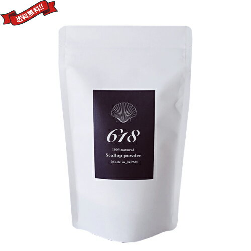 除菌 消臭 洗剤 レルムナチュレ 618（ロクイチハチ） 100％ natural scallop powder 150g