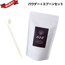 除菌 消臭 洗剤 レルムナチュレ 618(ロクイチハチ) 100% natural scallop powder 150g+専用スプーンセット(3)