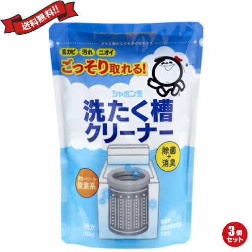 【マラソン限定!100円クーポン!ポイント2倍!】洗濯槽クリーナー しゃぼん玉 酵素系 洗濯槽クリーナー しゃぼん玉 酵素系 シャボン玉 洗濯槽クリーナー 500g 3個セット 【マラソン限定!100円クーポン!ポイント2倍!】洗濯槽クリーナー しゃぼん玉 酵素系 洗濯槽クリーナー しゃぼん玉 酵素系 シャボン玉 洗濯槽クリーナー 500g 3個セット