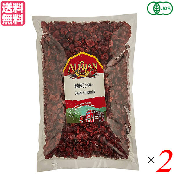 楽天ビューティーツークランベリー ドライフルーツ オーガニック アリサン 有機クランベリー 1kg 2個セット 送料無料