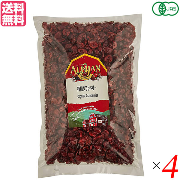 楽天ビューティーツークランベリー ドライフルーツ オーガニック アリサン 有機クランベリー 1kg 4個セット 送料無料